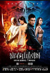 天机·富春山居图