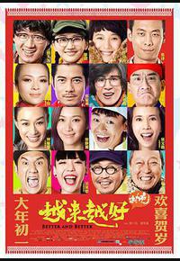 越来越好之村晚 越来越好之村晚