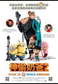 神偷奶爸2