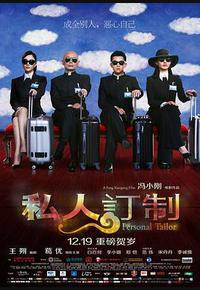 私人订制 私人订制