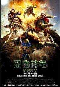 忍者神龟：变种时代