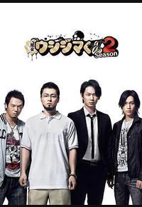 暗金丑岛君 第二季 暗金丑岛君 第二季