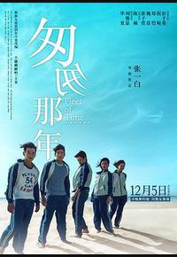 匆匆那年 匆匆那年