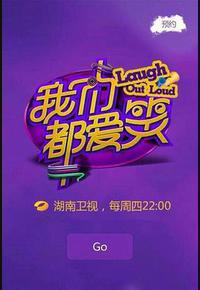 我们都爱笑 我们都爱笑