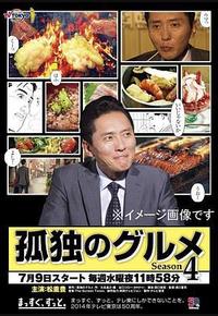 孤独的美食家 第四季 孤独的美食家 第四季