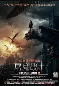 屠魔战士