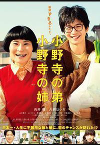 小野寺姐弟 小野寺姐弟