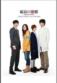 最完美的离婚 2014特别篇 最完美的离婚 2014特别篇
