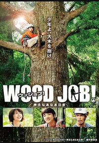 哪啊哪啊神去村 哪啊哪啊神去村