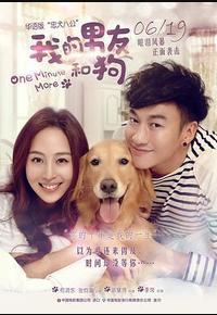 我的男友和狗