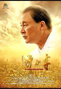 历史转折中的邓小平