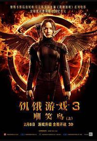 饥饿游戏3：嘲笑鸟(上)