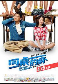 同桌的妳 同桌的妳