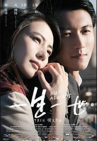 一生一世 一生一世