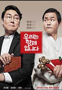 我们是兄弟 我们是兄弟