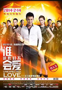 谁说我们不会爱 谁说我们不会爱