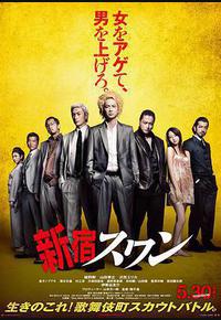 新宿天鹅 新宿天鹅