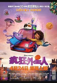 疯狂外星人