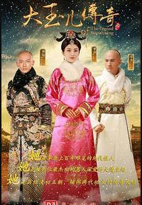 大玉儿传奇