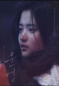 文英