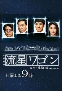 流星旅行车