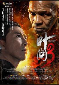 叶问3 叶问3