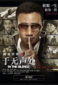 于无声处 于无声处