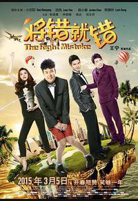 将错就错 将错就错