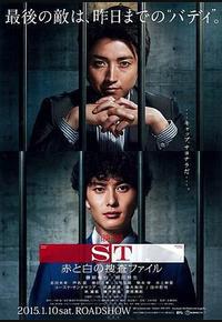 ST 红白的搜查档案 ST 红白的搜查档案