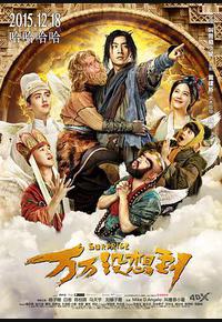 万万没想到 万万没想到