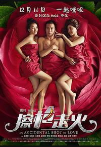 擦枪走火 擦枪走火