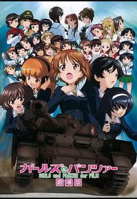 少女与战车 剧场版 少女与战车 剧场版
