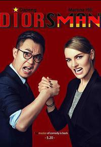 屌丝男士 第四季 屌丝男士 第四季