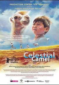 天上的骆驼 天上的骆驼