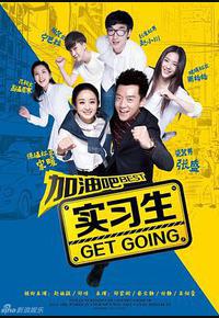 加油吧实习生 加油吧实习生