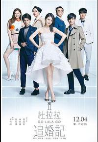 杜拉拉追婚记 杜拉拉追婚记