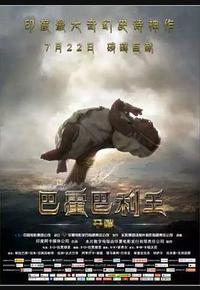 巴霍巴利王：开端