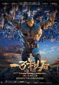 一万年以后