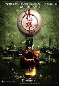 碟仙碟仙 碟仙碟仙