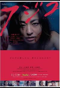 杀人鬼藤子