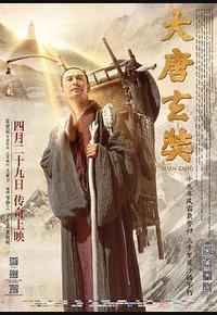 大唐玄奘