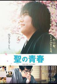 圣之青春 圣之青春
