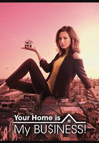 卖房子的女人