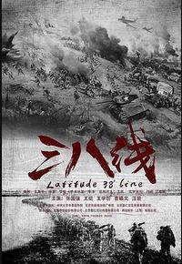 三八线 三八线