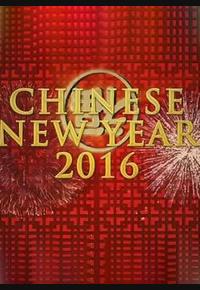 中国新年：全球最大庆典