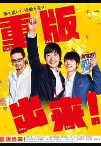 重版出来! 重版出来!