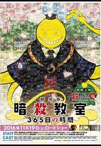 暗杀教室 剧场版 365天的时光 暗杀教室 剧场版 365天的时光