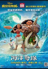 海洋奇缘