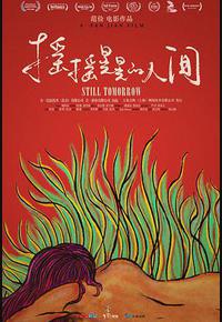 摇摇晃晃的人间 摇摇晃晃的人间