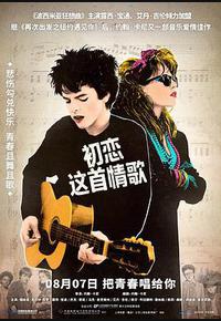 初恋这首情歌 初恋这首情歌